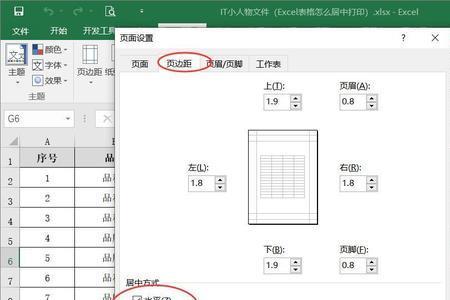 打印文件居中改为靠上怎么调