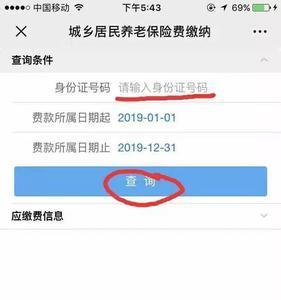 上海农保怎么查询缴费记录
