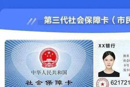 北京市社保银行卡怎样办理
