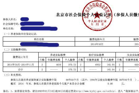 上海社保每个月交2250是什么意思