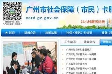 广州社保卡异地网上怎么申领