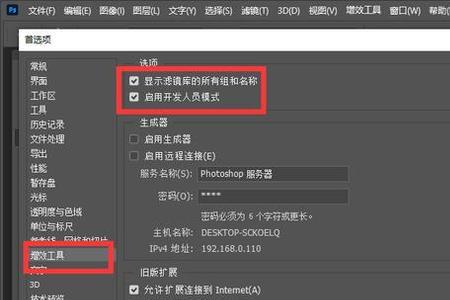 Photoshop有些插件为什么不能用