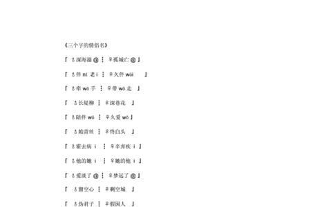 好听的情侣笔名