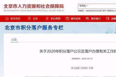 45岁户口到北京没有社保怎么办