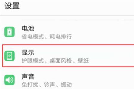荣耀10怎么设置小e