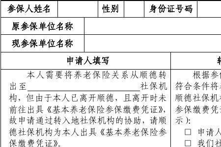 深圳社保缴费凭证编号是什么