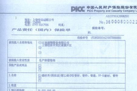 太平洋产品责任险怎么投保