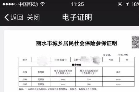 山东社保证明怎么下载电子版