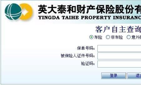 车险到期如何查询
