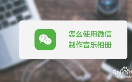 音乐相册保存哪里去了