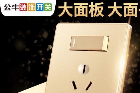德雕开关和公牛开关哪个好