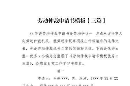 去哪里交劳动申请仲裁书