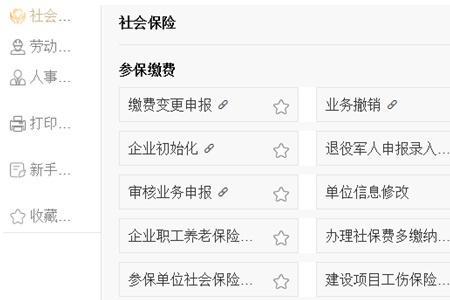 企业参保人数怎么查