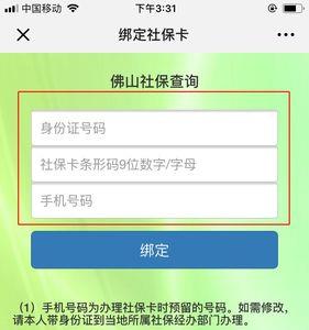 上海微信如何续交社保