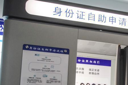 身份证自助机使用方法
