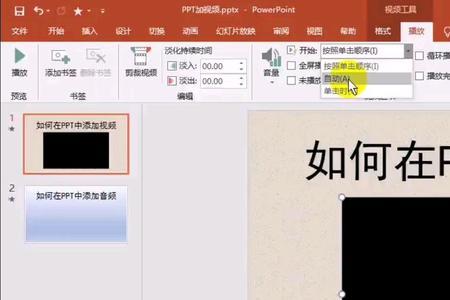 ppt视频如何铺满全屏
