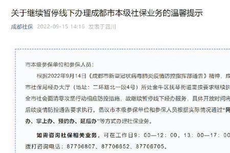 四川社保认证时间规定2022