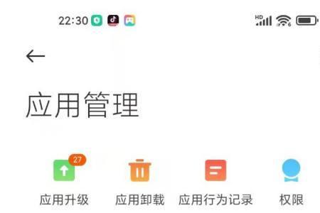 小米的管理应用程序在哪