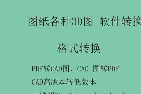关于CGR格式如何转化成STP或IGES