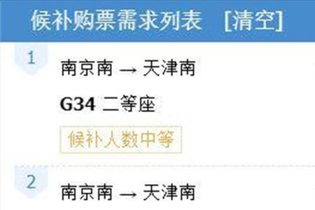 便捷购票和12306购票的区别