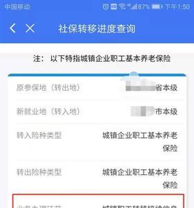 养老保险转移多久可以查