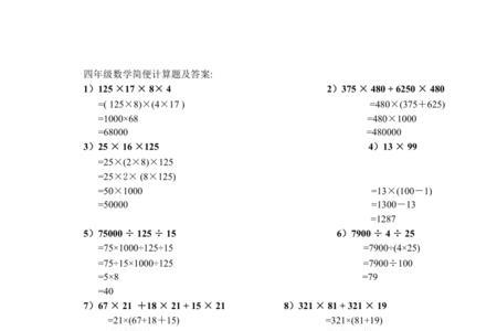 四年级下册数学口算题含答案