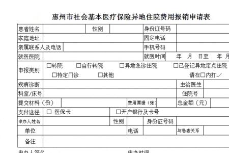 深圳社保异地住院怎么报销
