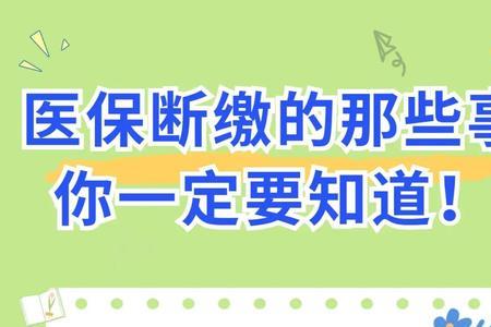 广州社保断了一年可以报销吗