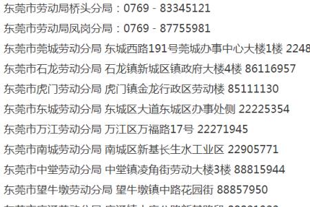 员工如何在劳动局投诉