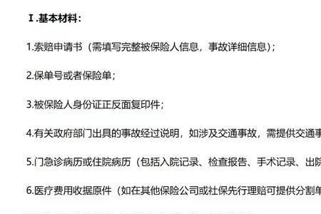 人寿30元意外险怎么填个人地址