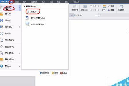 wps怎么从中间开始向下全选