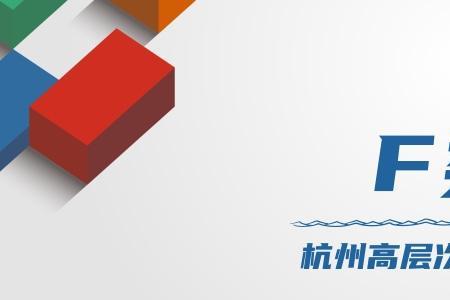 杭州e类人才有效期