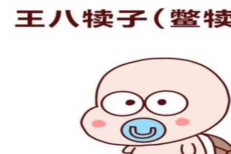 东北话嘟嘟是什么意思