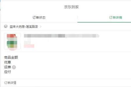 京东到家怎么注册安装师傅