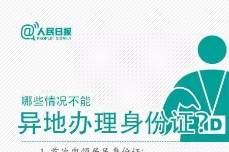 异地办理身份证为什么要先挂失