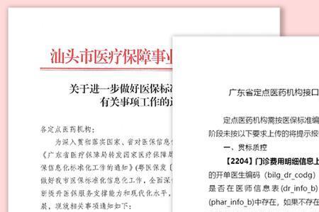 医保贯标码怎么查
