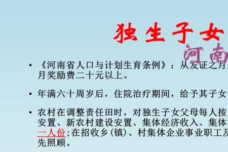 55岁退休广东独生子女证每月补贴