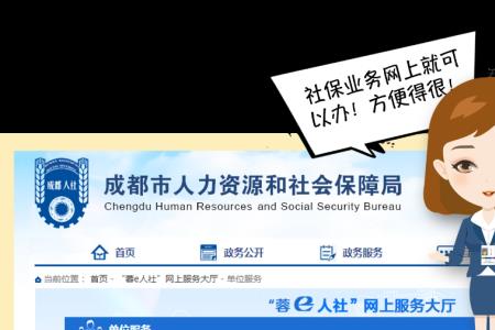 如何办理公司网上社保