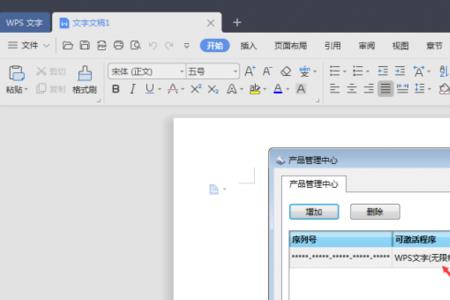 wps怎么激活