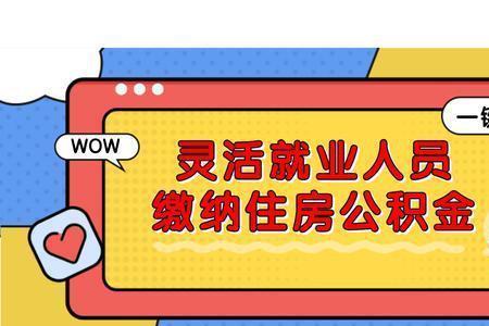 单位没有公积金怎么办