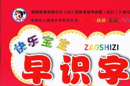 幼儿园用什么识字教材比较好