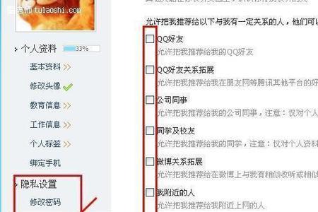 在手机怎么找到QQ的微博号