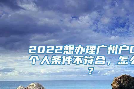 广州社保交满15年户口不在广州