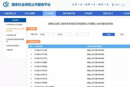 社保从杭州转到深圳如何转