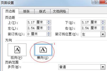 word里一张纸横向一张纵向怎么弄