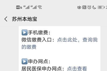 苏州婴儿医保怎么办理流程