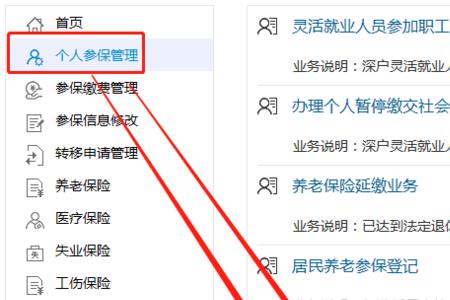 深圳少儿医保如何确认缴费成功