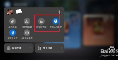 华为怎么关闭屏幕触摸屏
