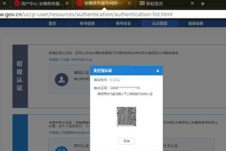 实名宝如何实名认证