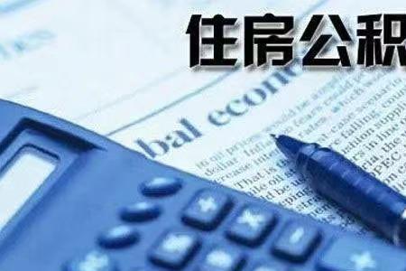 农村户口公积金管理条例